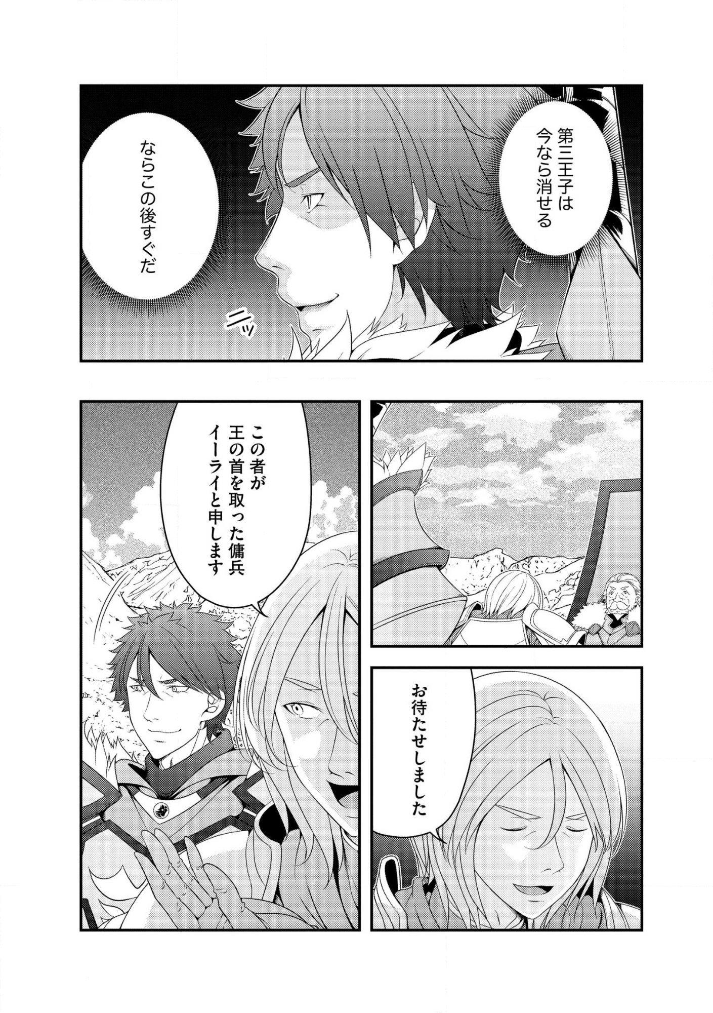 Munou no Naka no Munou Ouji: Skill “Munou” wo Sazukari Mashita ga, Mawari no Josei wa “Keikoku” “Keisei” “Kanpu” “Dokufu” “Akufu” “Youfu” toka desu Chap 14.2 - Pic 5