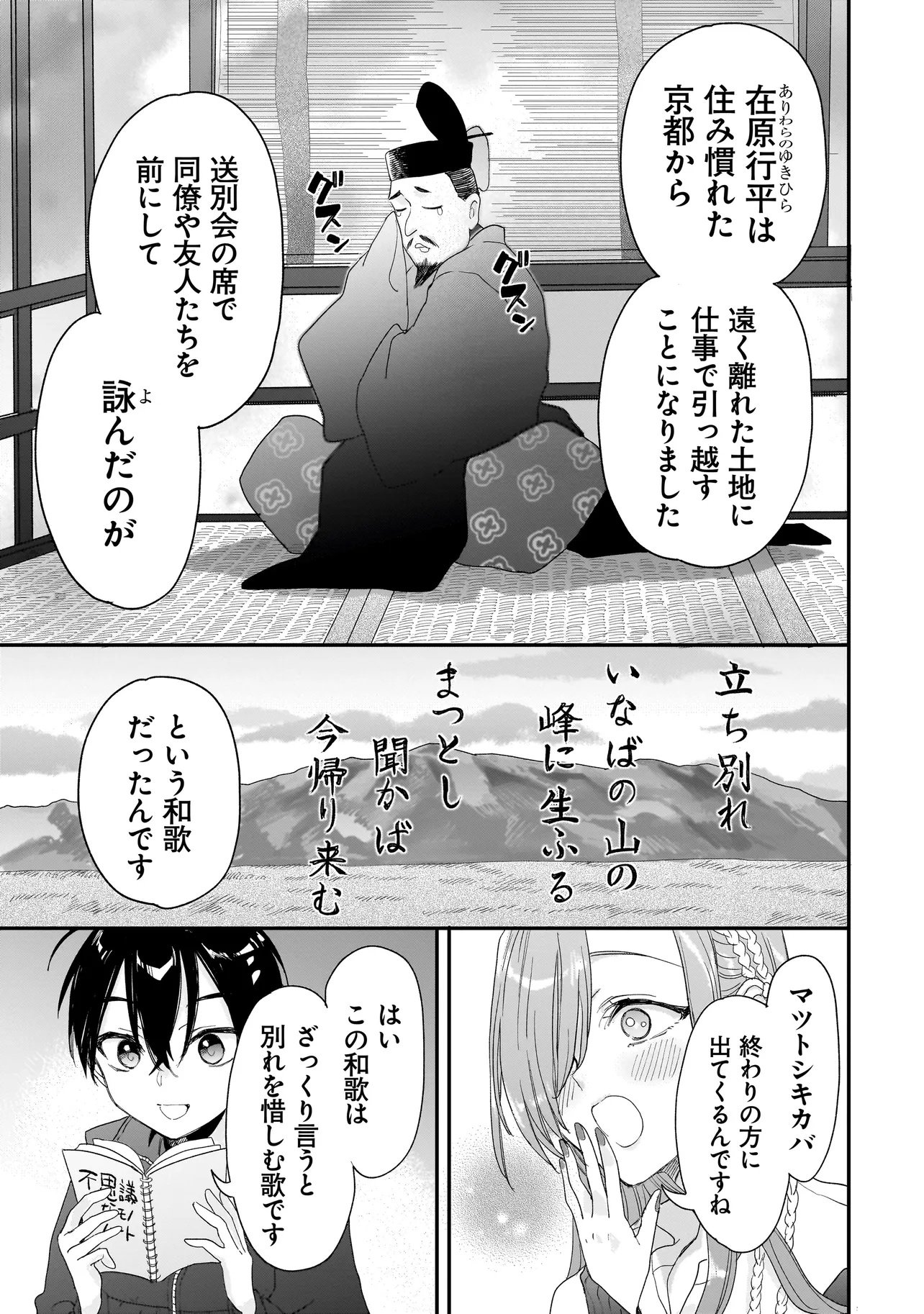 MIHARA SOFIA WA KOWAGARU Chap 13 - Pic 23