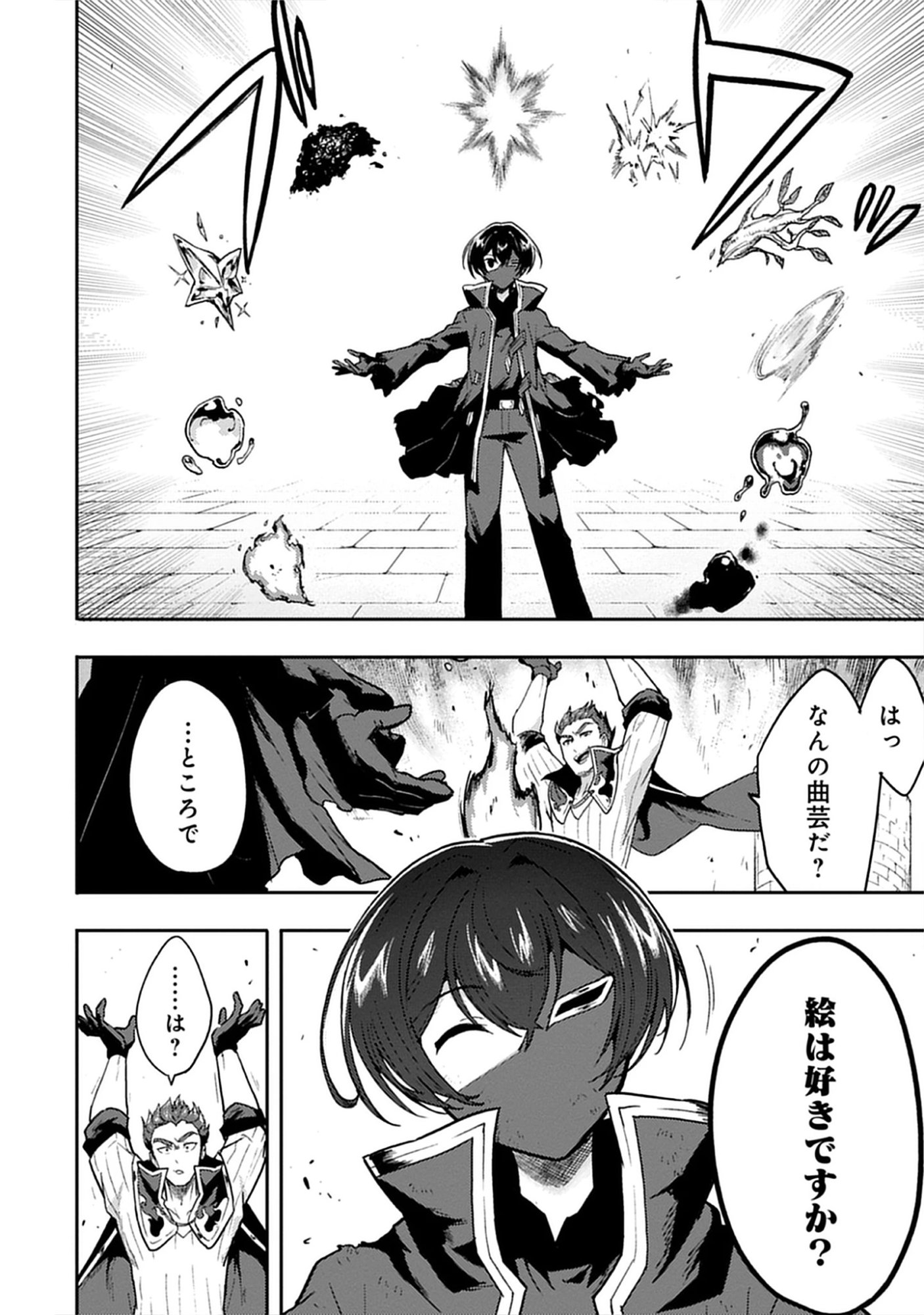 Guild no Zatsuyou-gakari ga Shin no Kuromaku deshita: Kakureta Sainou de Anyaku Musou Chap 8.2 - Pic 18