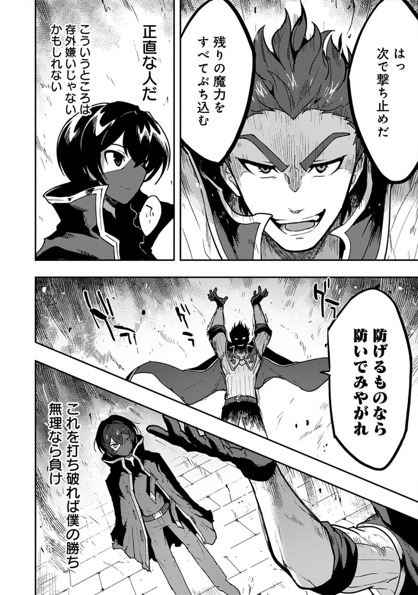 Guild no Zatsuyou-gakari ga Shin no Kuromaku deshita: Kakureta Sainou de Anyaku Musou Chap 8.2 - Pic 16
