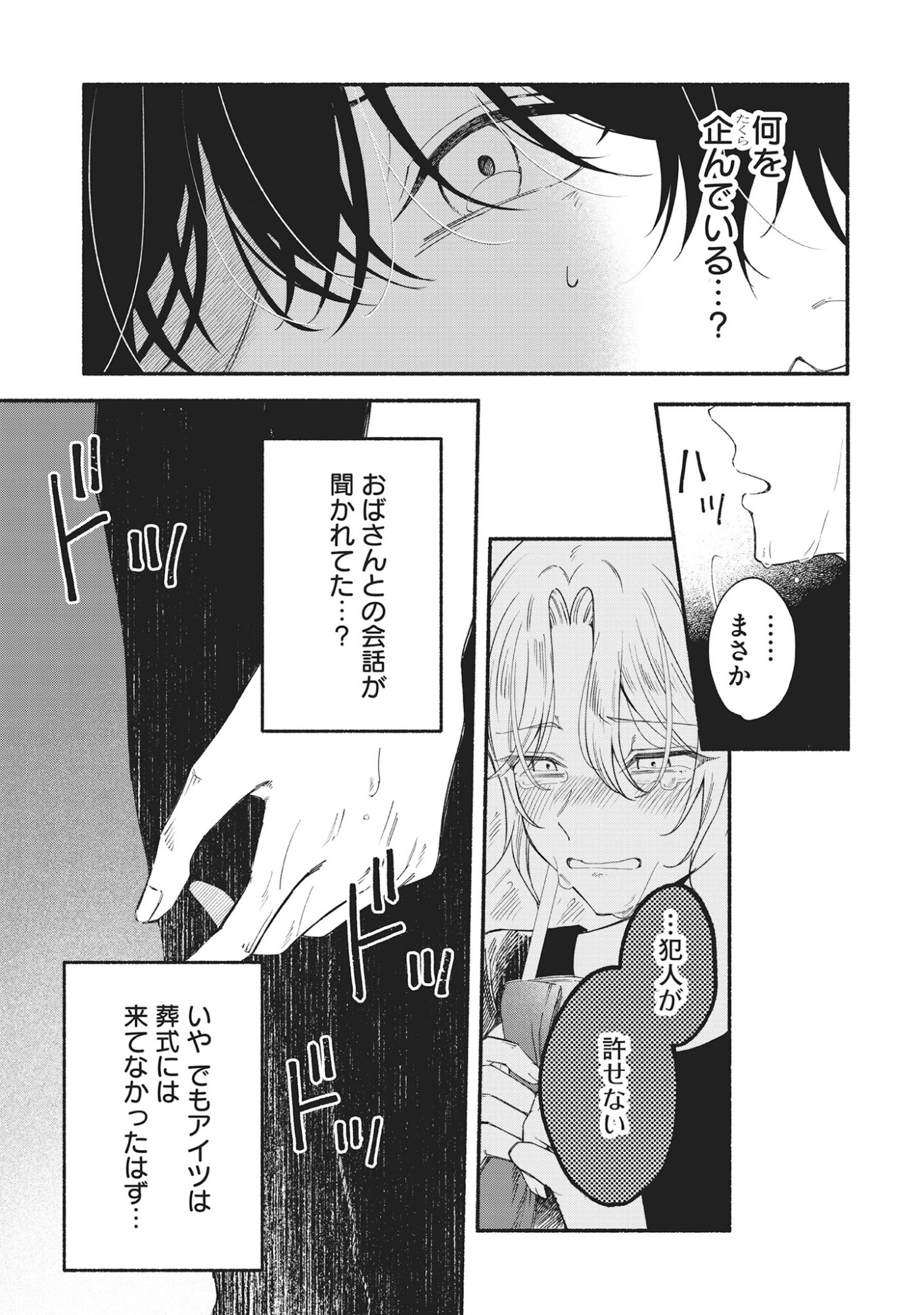 Kawaii Shinigao Ni Miserarete Chap 4.2 - Pic 1