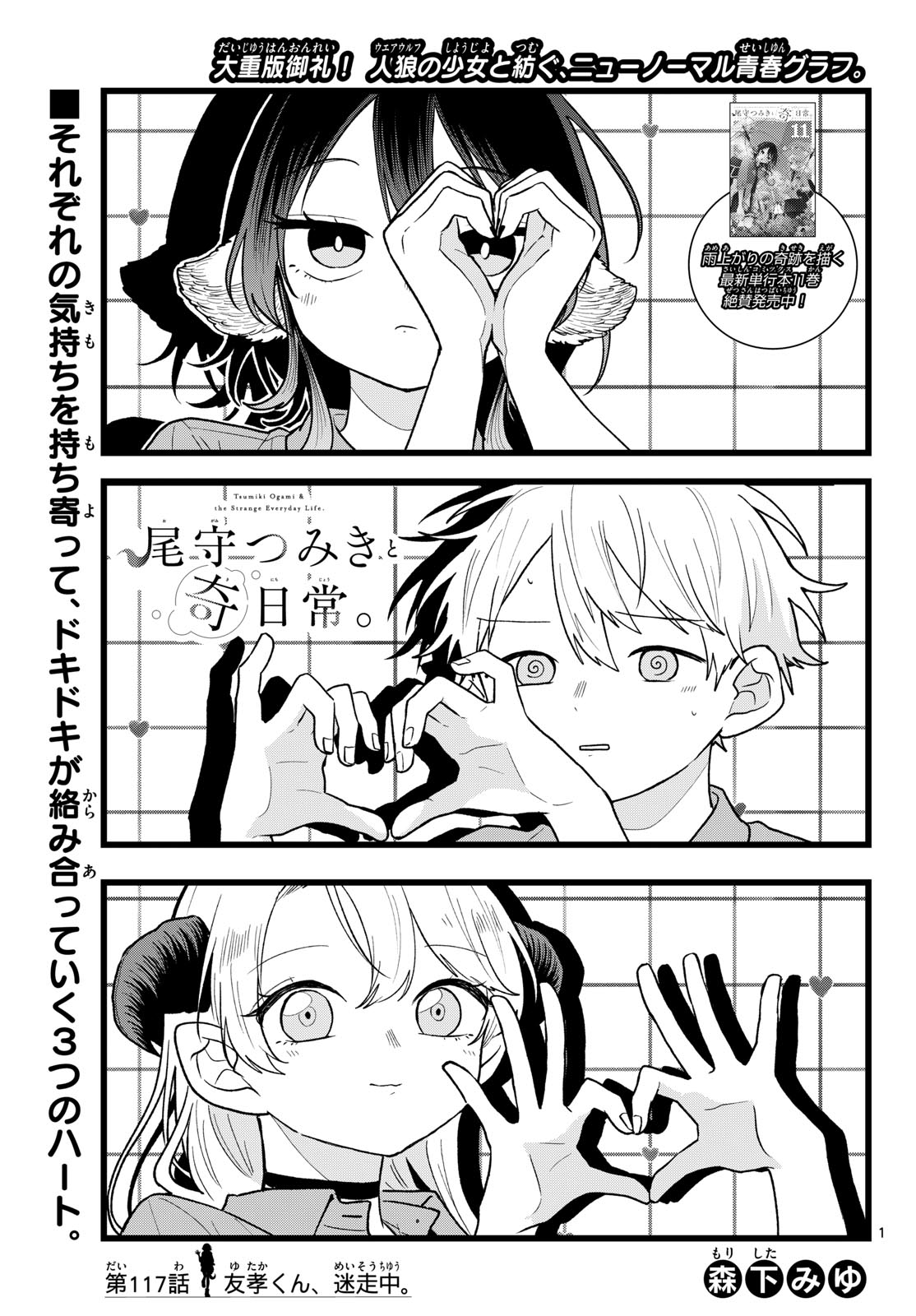 TSUMIKI OGAMI & THE STRANGE DAILY LIFE Chap 117 - Pic 1