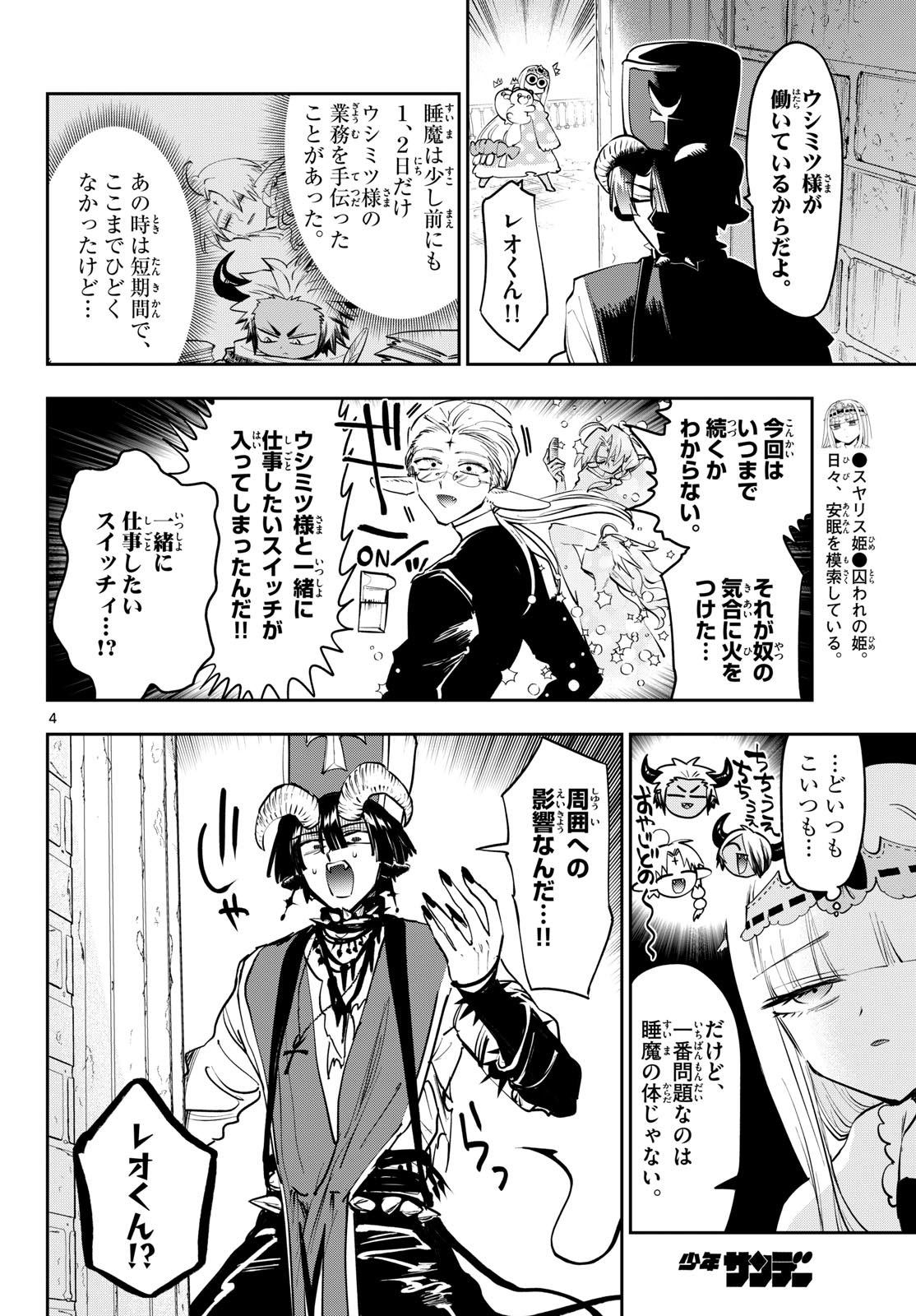 Sleepy Princess in the Demon Castle (Manga) Chap 454 - Pic 4