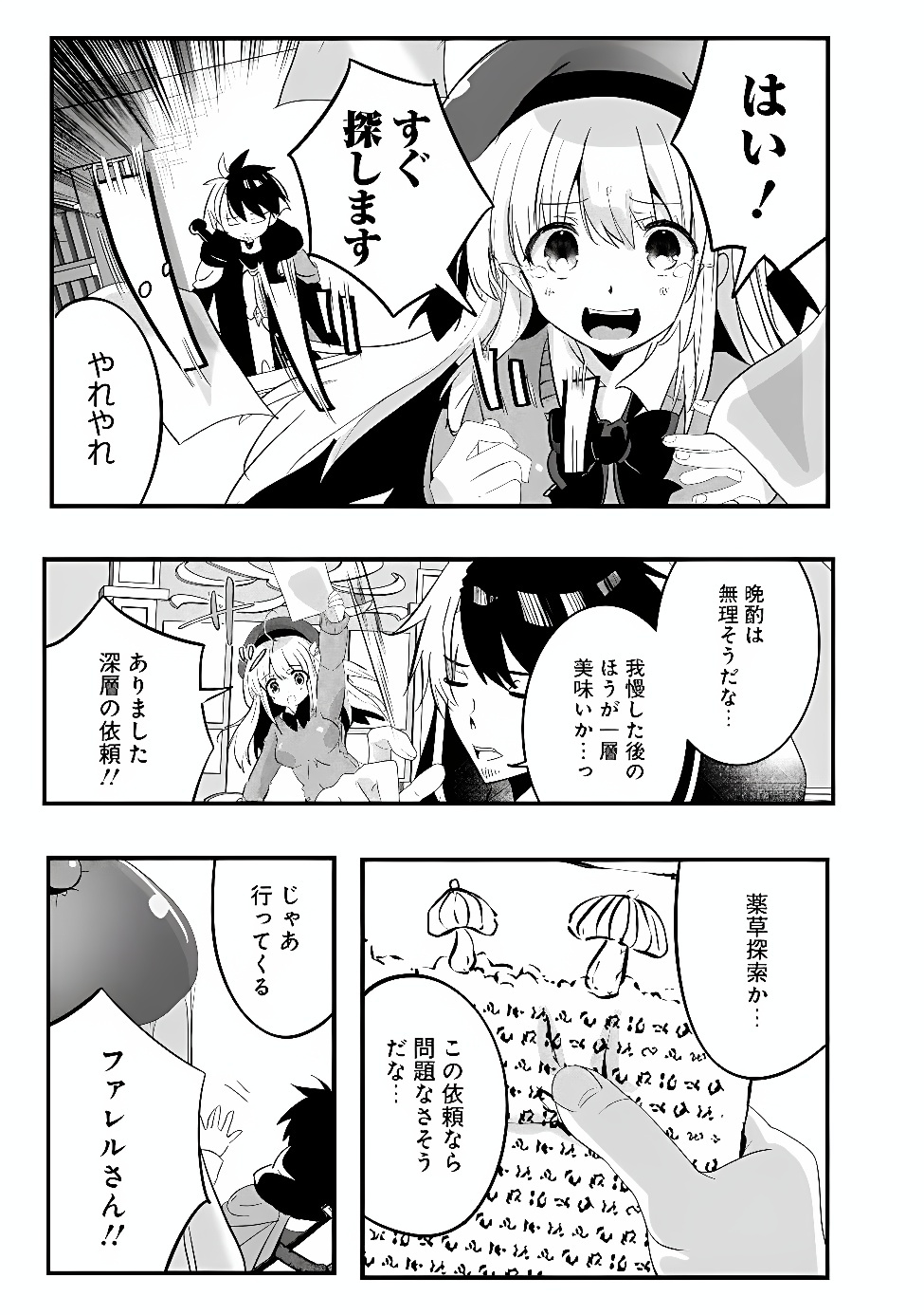 MOTO SEIKISHIDAN, IMA WA CHUKYU BOUKENSHA. MEIKYUU DE SUTE RARETA DOREI NI GOHAN EO TABE SASETARA NATSUKA REMASHITA Chap 1 - Pic 23