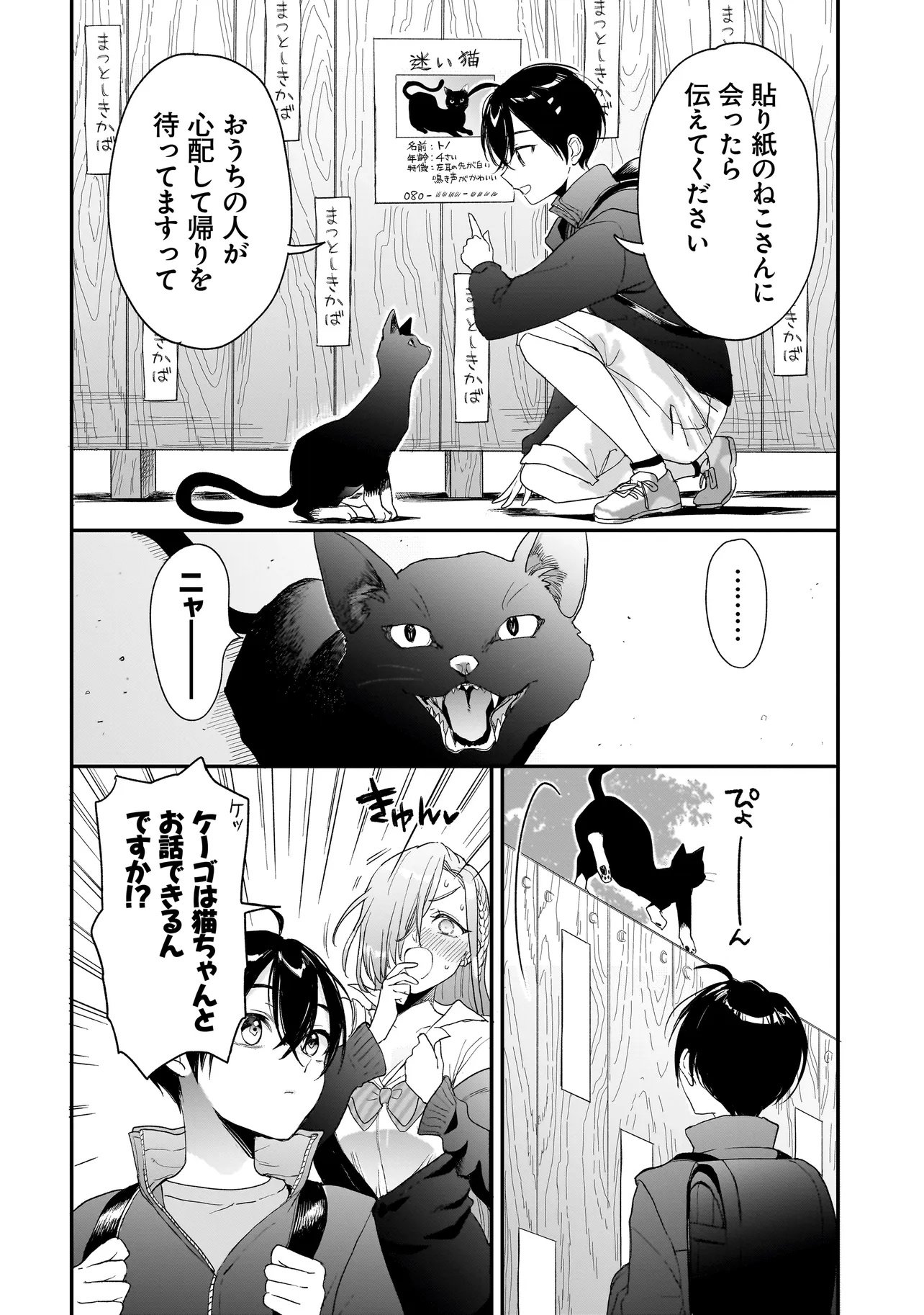 MIHARA SOFIA WA KOWAGARU Chap 13 - Pic 28