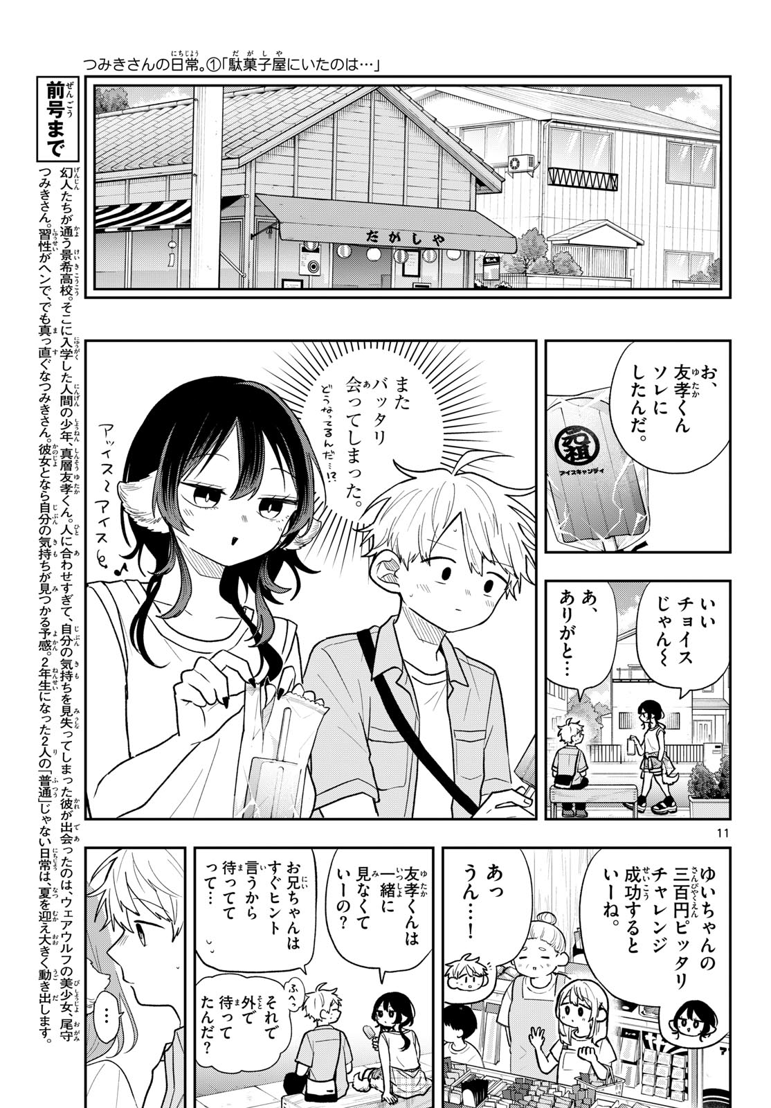 TSUMIKI OGAMI & THE STRANGE DAILY LIFE Chap 117 - Pic 11