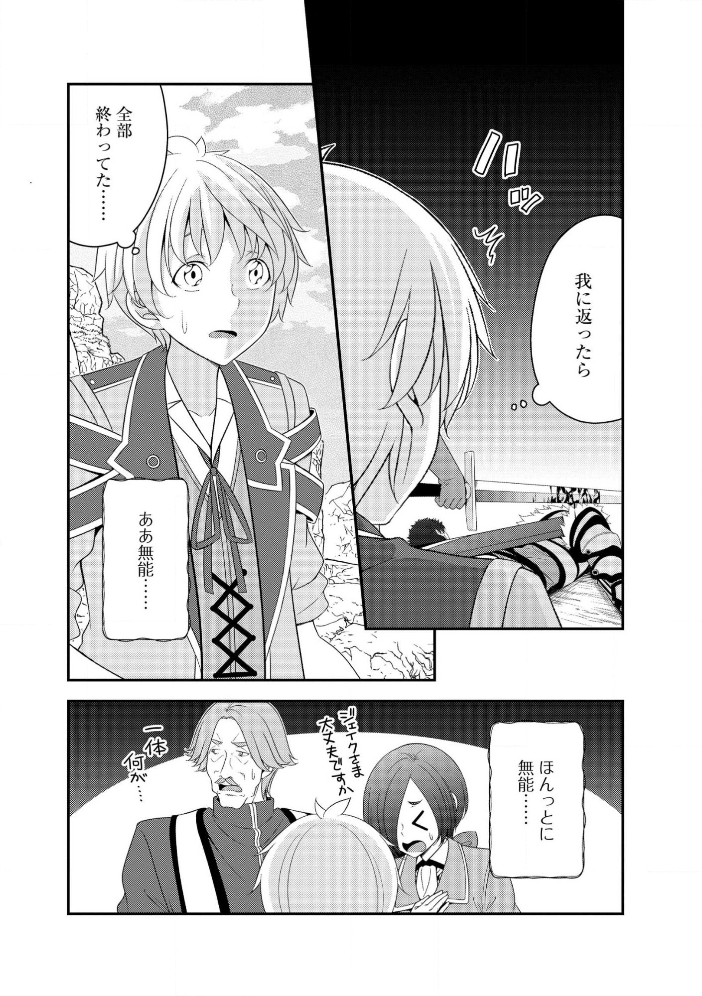 Munou no Naka no Munou Ouji: Skill “Munou” wo Sazukari Mashita ga, Mawari no Josei wa “Keikoku” “Keisei” “Kanpu” “Dokufu” “Akufu” “Youfu” toka desu Chap 14.2 - Pic 12