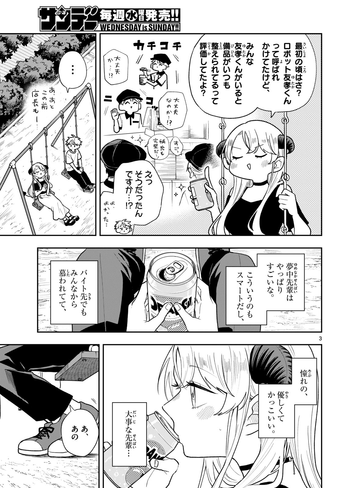 TSUMIKI OGAMI & THE STRANGE DAILY LIFE Chap 117 - Pic 3