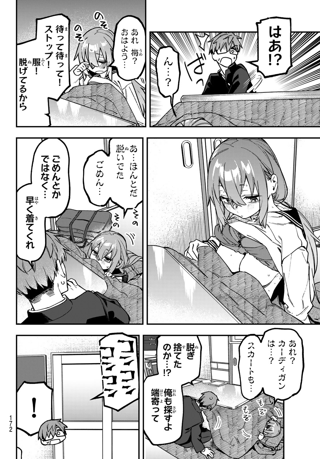SEITOKAI NI MO ANA WA ARU! - RAW Chap 187 - Pic 4