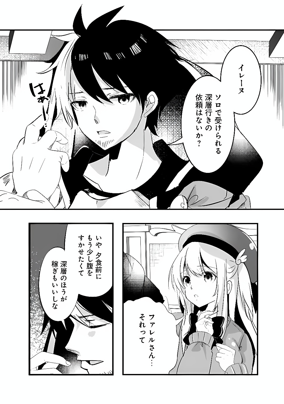 MOTO SEIKISHIDAN, IMA WA CHUKYU BOUKENSHA. MEIKYUU DE SUTE RARETA DOREI NI GOHAN EO TABE SASETARA NATSUKA REMASHITA Chap 1 - Pic 22