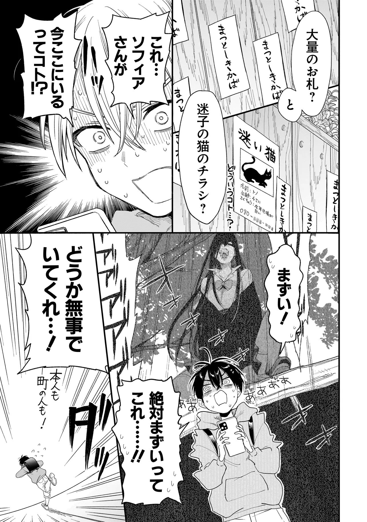 MIHARA SOFIA WA KOWAGARU Chap 13 - Pic 3