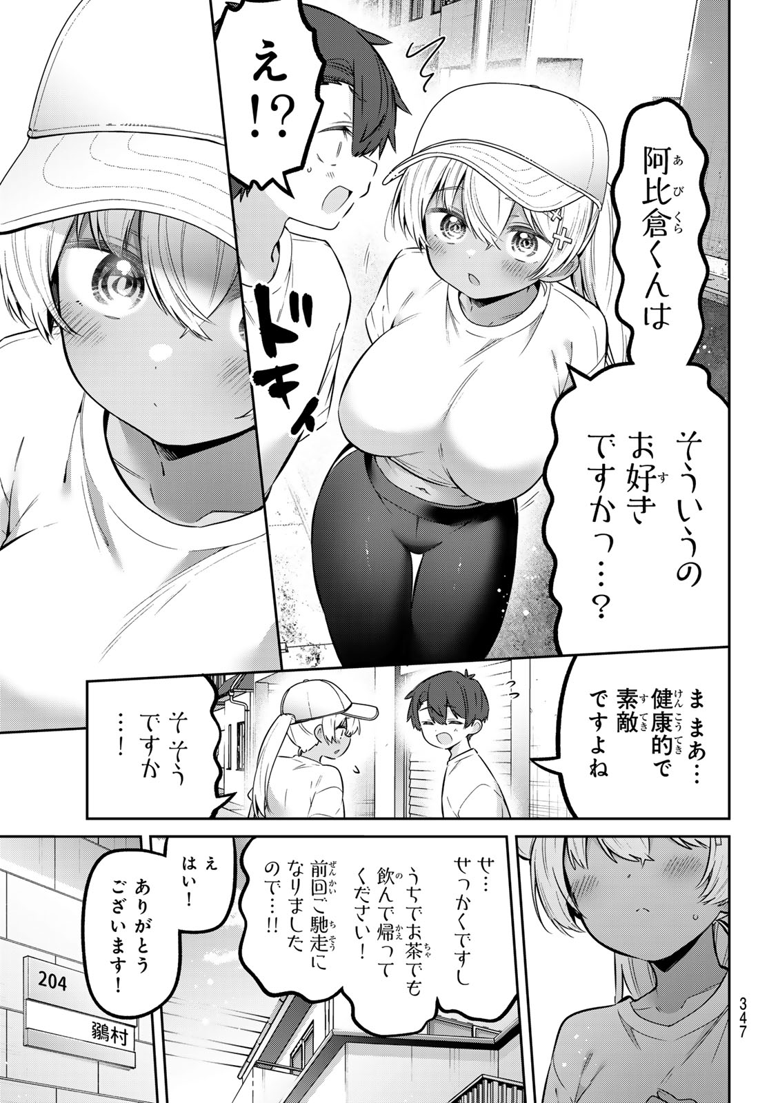 YOWA YOWA SENSEI Chap 185 - Pic 7