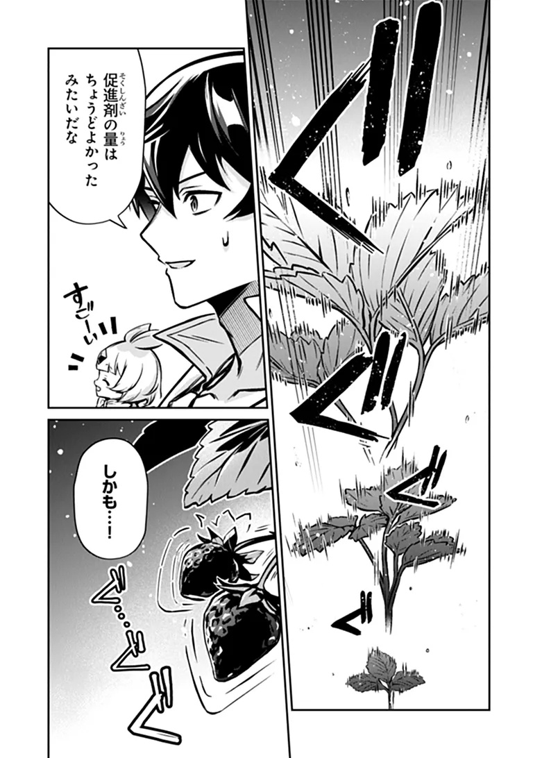 TENSEI SHACHIKU NO CHEAT SAIEN: BANNOU SKILL TO BENRIYA NA TSUKAI MAYOUSEI O KUSHI SHITETARA, KIZUKEBA TAIRIKU ICHI NO SEISAN KYOTEN GA DEKITEITA (MANGA) Chap 28.1 - Pic 7