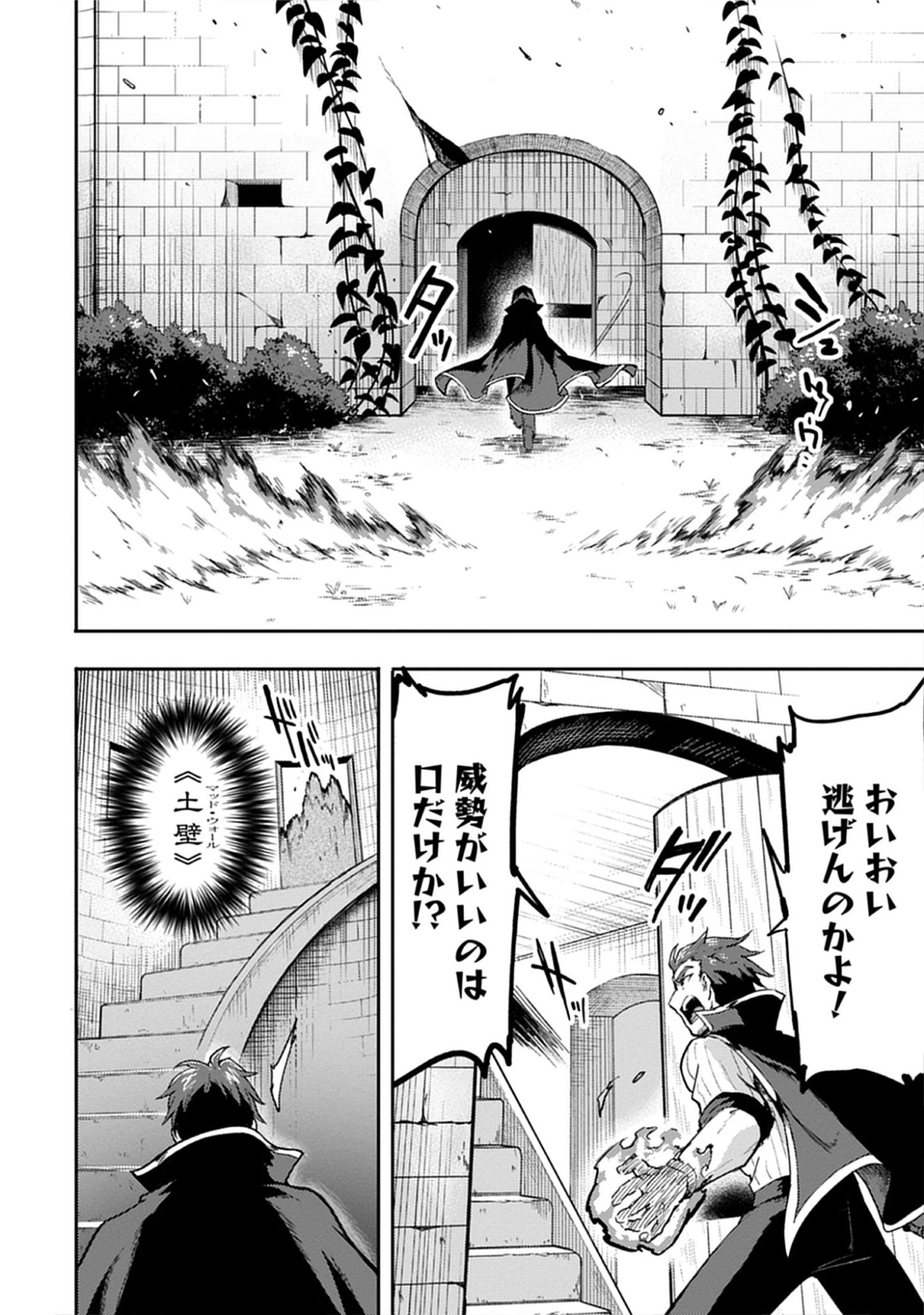 Guild no Zatsuyou-gakari ga Shin no Kuromaku deshita: Kakureta Sainou de Anyaku Musou Chap 8.2 - Pic 4