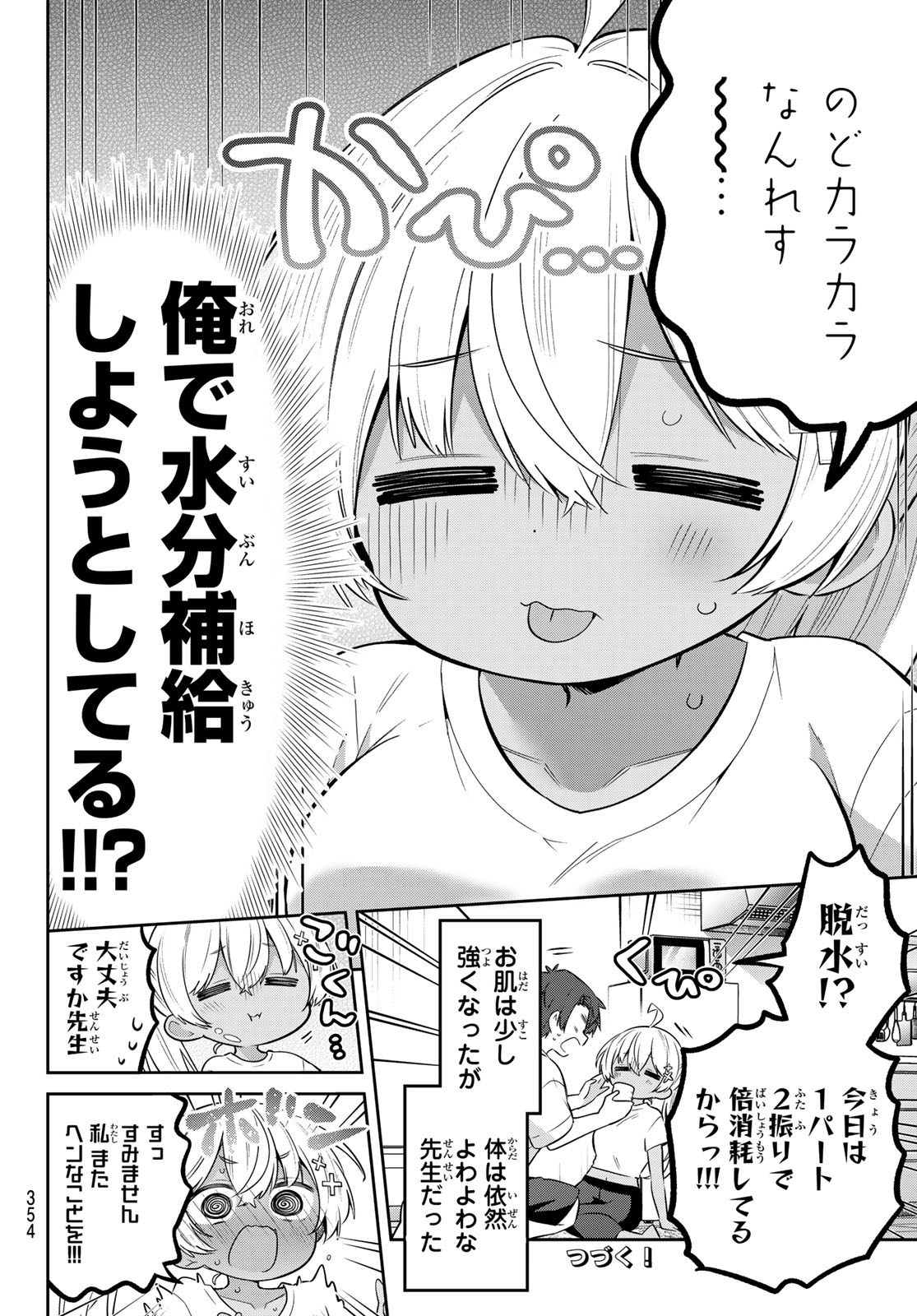 YOWA YOWA SENSEI Chap 185 - Pic 14