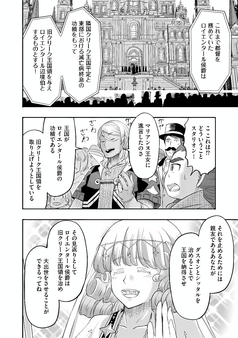 Konyaku Sha Ni Uragirareta Renkinjutsu Shi Ha, Dokuritsu Shite  Chap 49.2 - Pic 8