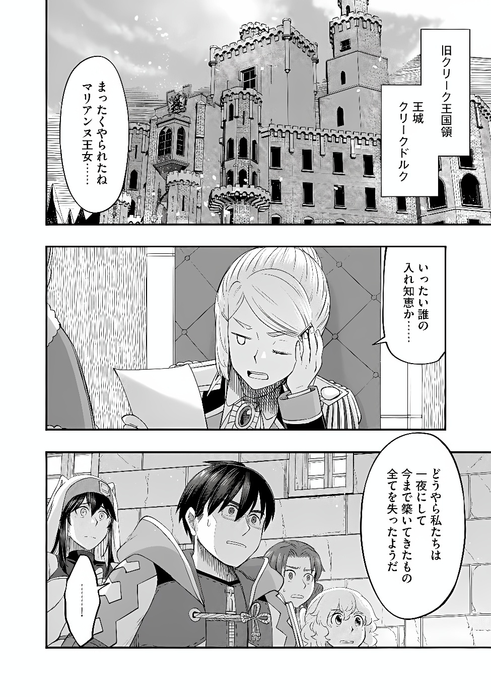 Konyaku Sha Ni Uragirareta Renkinjutsu Shi Ha, Dokuritsu Shite  Chap 49.2 - Pic 12