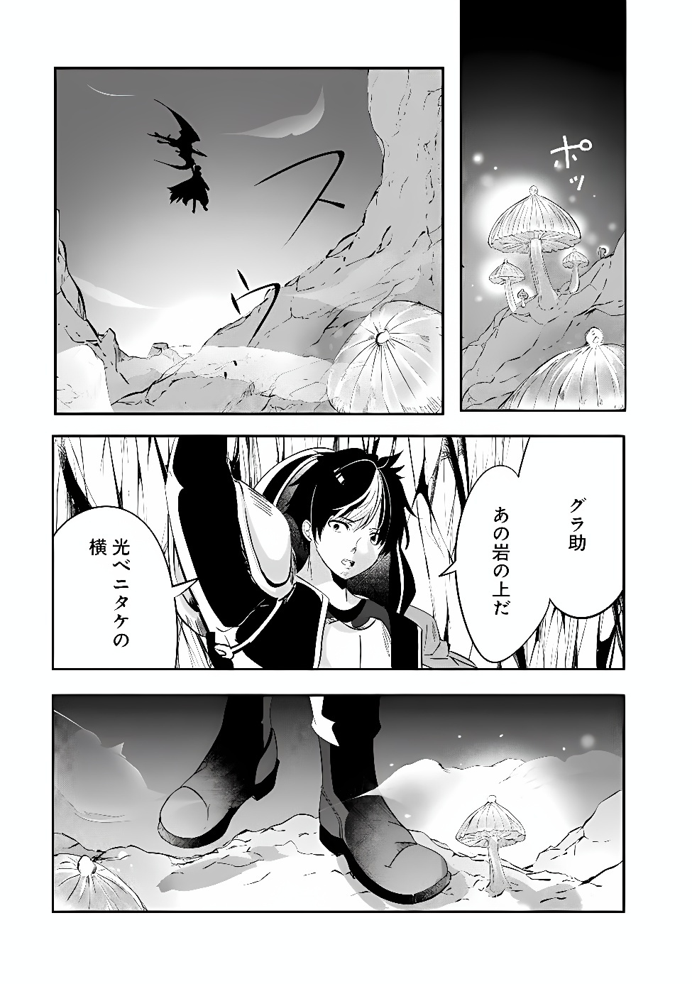 MOTO SEIKISHIDAN, IMA WA CHUKYU BOUKENSHA. MEIKYUU DE SUTE RARETA DOREI NI GOHAN EO TABE SASETARA NATSUKA REMASHITA Chap 1 - Pic 41