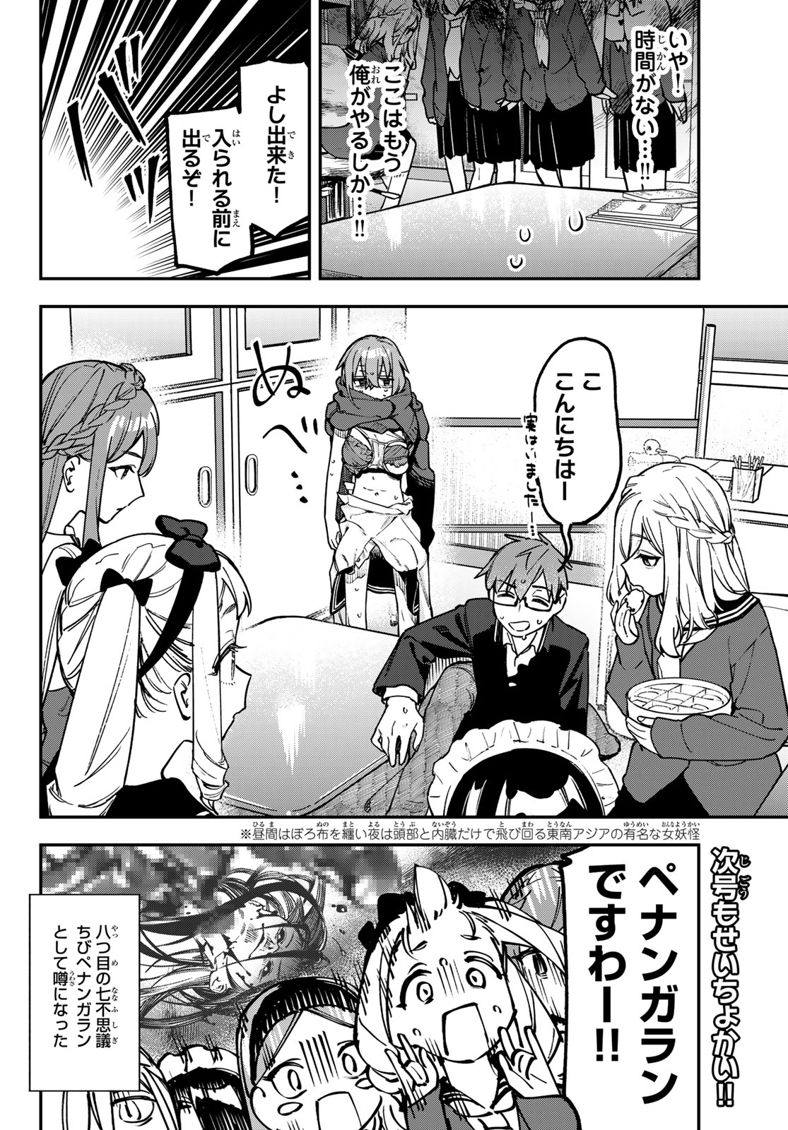 SEITOKAI NI MO ANA WA ARU! - RAW Chap 187 - Pic 8