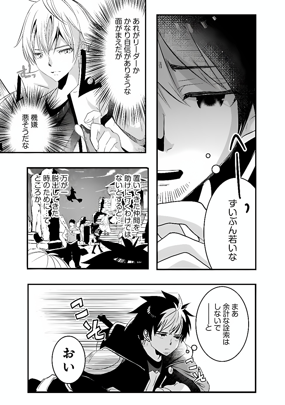 MOTO SEIKISHIDAN, IMA WA CHUKYU BOUKENSHA. MEIKYUU DE SUTE RARETA DOREI NI GOHAN EO TABE SASETARA NATSUKA REMASHITA Chap 1 - Pic 29