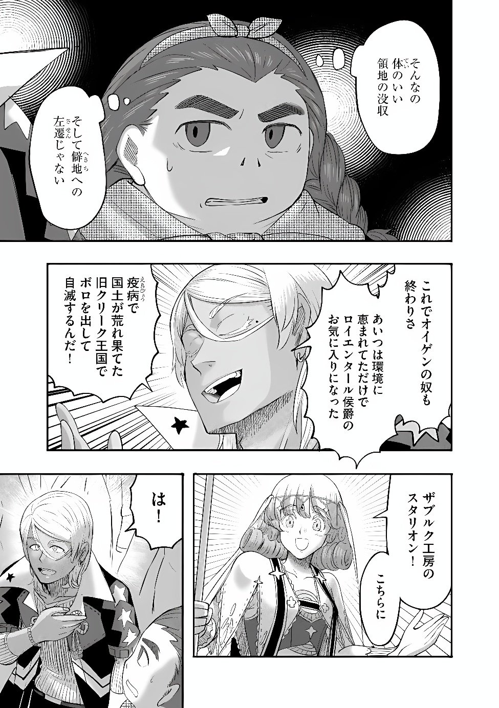 Konyaku Sha Ni Uragirareta Renkinjutsu Shi Ha, Dokuritsu Shite  Chap 49.2 - Pic 9