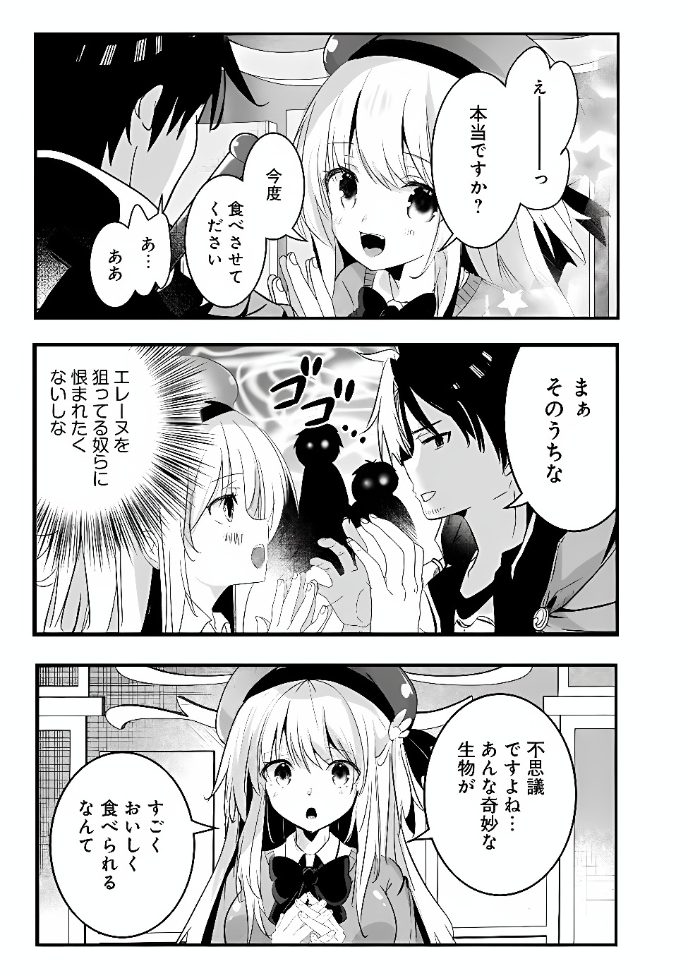 MOTO SEIKISHIDAN, IMA WA CHUKYU BOUKENSHA. MEIKYUU DE SUTE RARETA DOREI NI GOHAN EO TABE SASETARA NATSUKA REMASHITA Chap 1 - Pic 15
