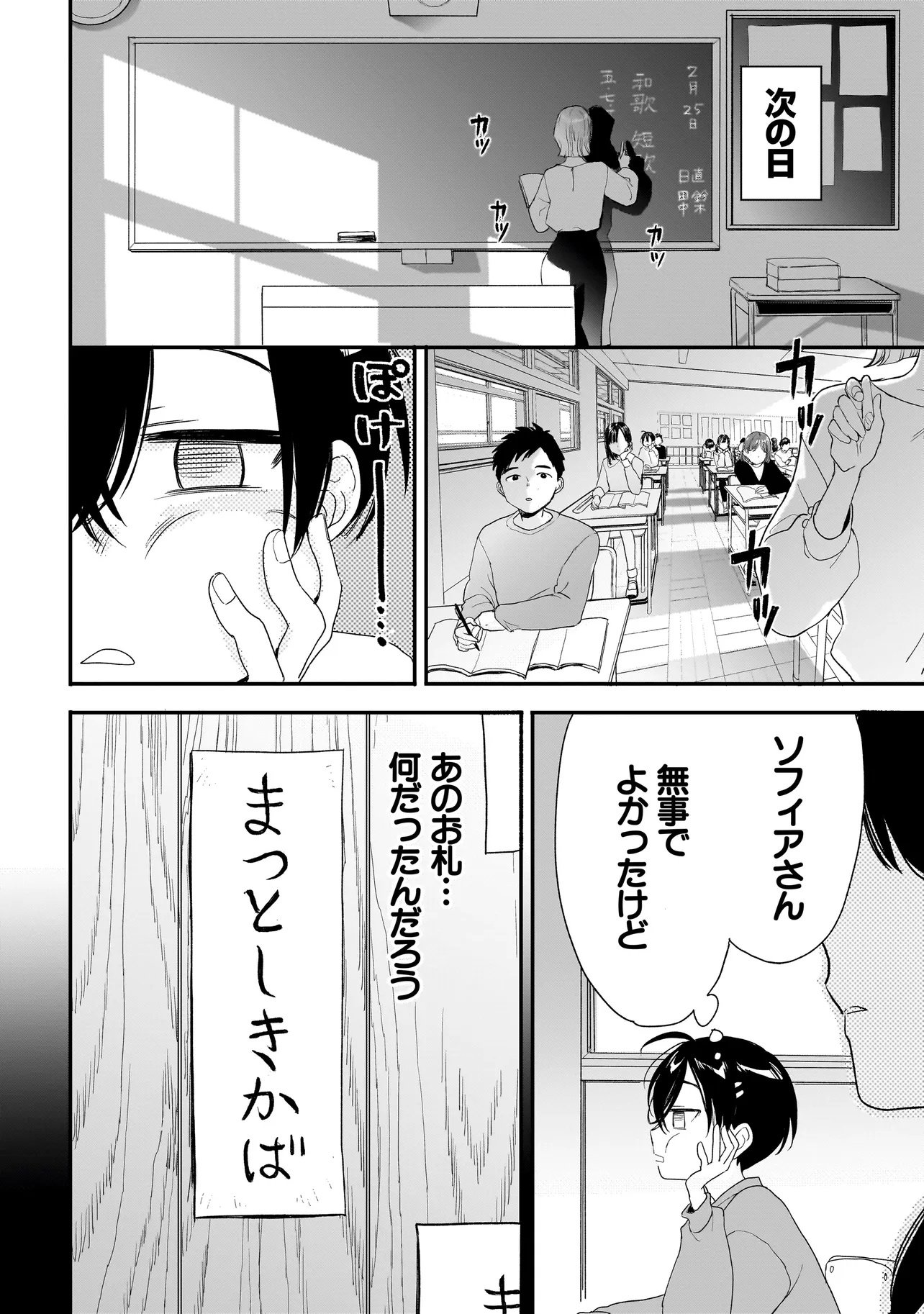 MIHARA SOFIA WA KOWAGARU Chap 13 - Pic 6