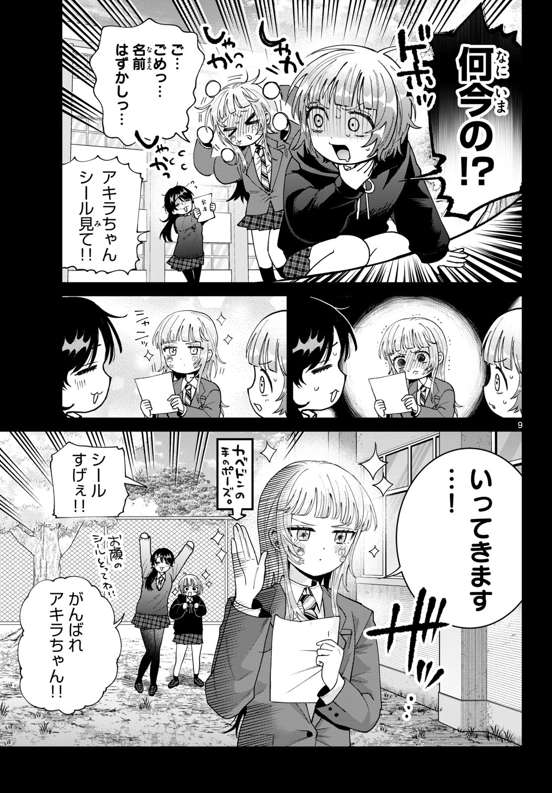 MOMOSE AKIRA NO HATSUKOI HATAN-CHUU. Chap 100 - Pic 9