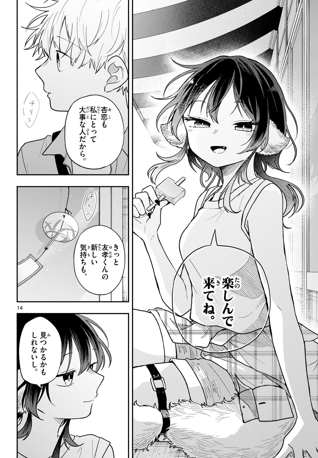 TSUMIKI OGAMI & THE STRANGE DAILY LIFE Chap 117 - Pic 14
