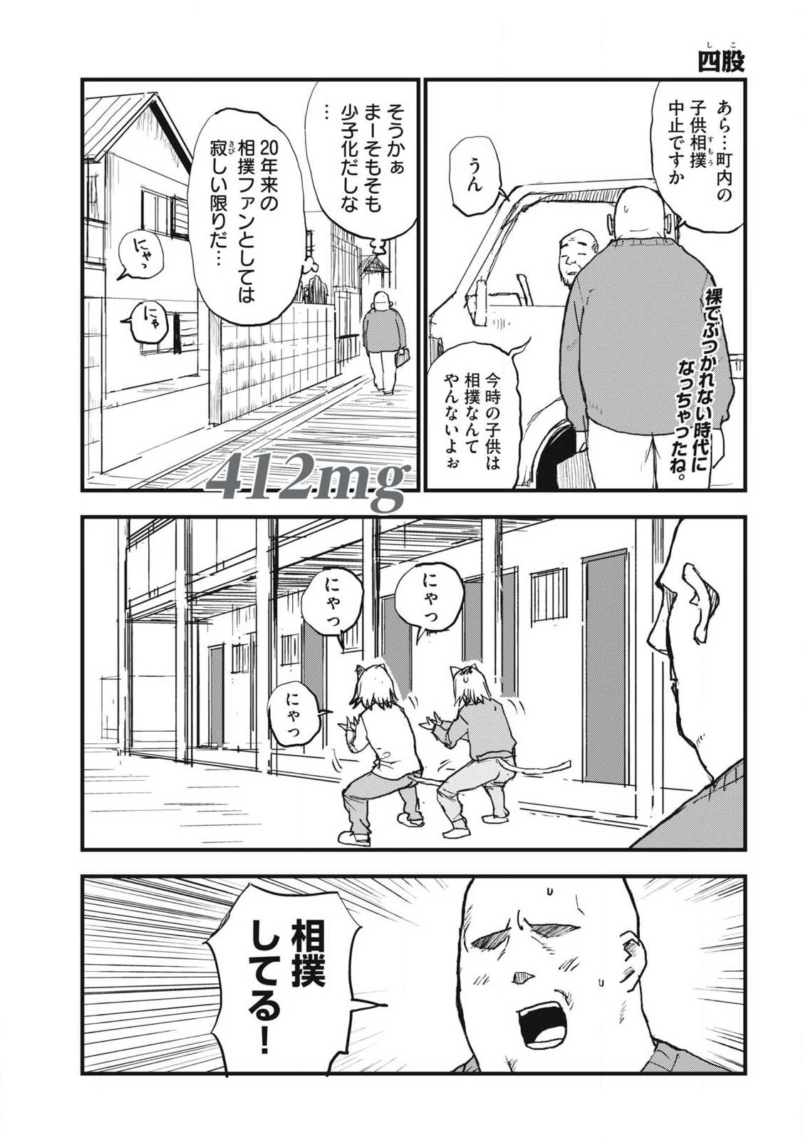 YANI NEKO Chap 412 - Pic 1