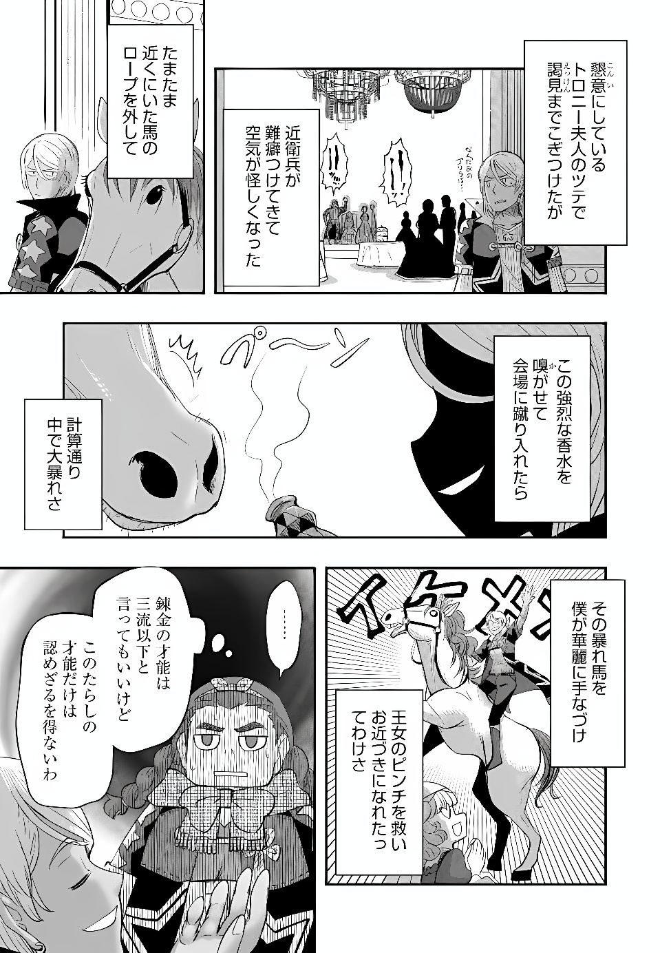 Konyaku Sha Ni Uragirareta Renkinjutsu Shi Ha, Dokuritsu Shite  Chap 49.2 - Pic 1