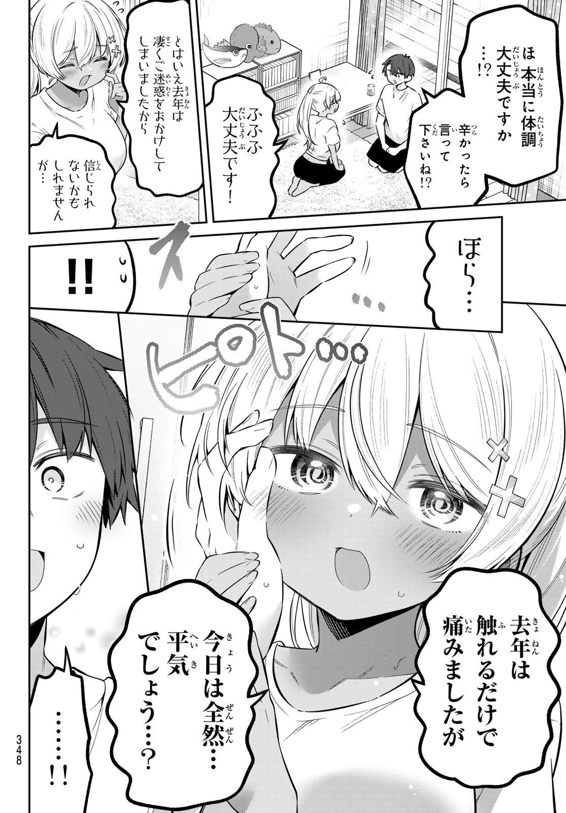 YOWA YOWA SENSEI Chap 185 - Pic 8