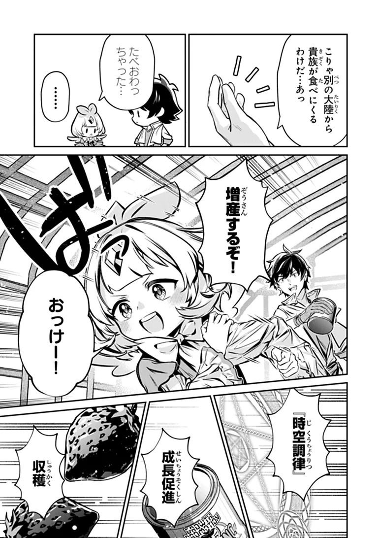 TENSEI SHACHIKU NO CHEAT SAIEN: BANNOU SKILL TO BENRIYA NA TSUKAI MAYOUSEI O KUSHI SHITETARA, KIZUKEBA TAIRIKU ICHI NO SEISAN KYOTEN GA DEKITEITA (MANGA) Chap 28.1 - Pic 11