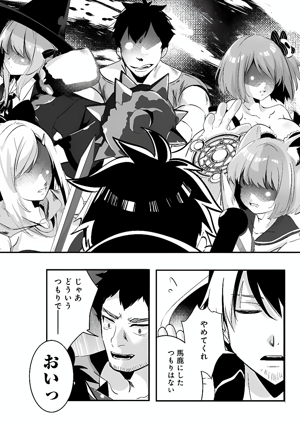 MOTO SEIKISHIDAN, IMA WA CHUKYU BOUKENSHA. MEIKYUU DE SUTE RARETA DOREI NI GOHAN EO TABE SASETARA NATSUKA REMASHITA Chap 1 - Pic 32