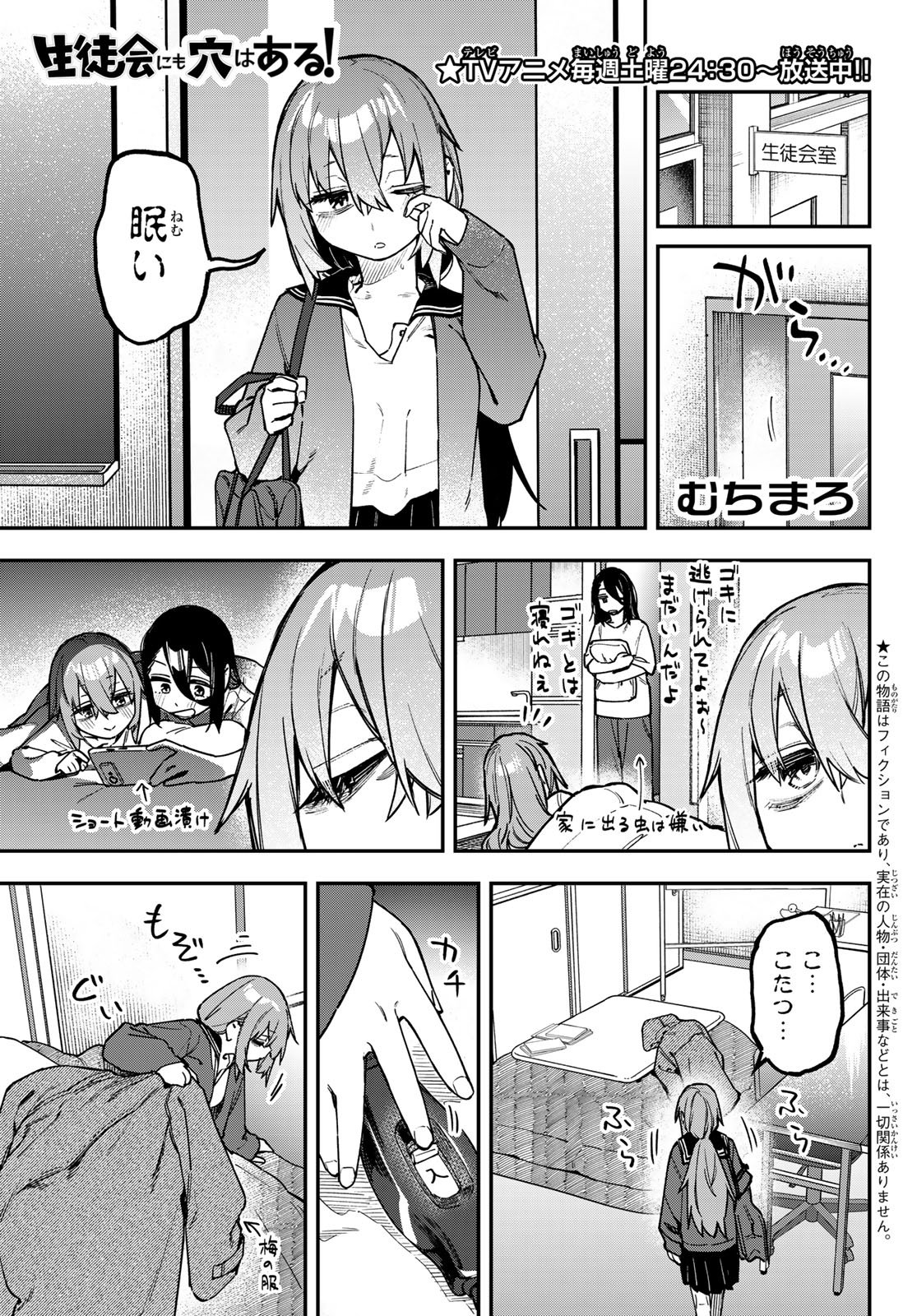 SEITOKAI NI MO ANA WA ARU! - RAW Chap 187 - Pic 1