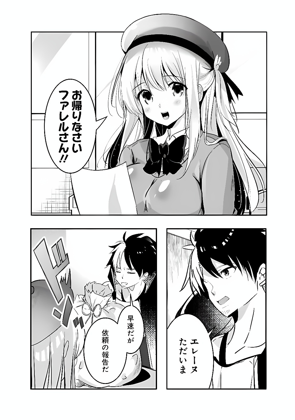 MOTO SEIKISHIDAN, IMA WA CHUKYU BOUKENSHA. MEIKYUU DE SUTE RARETA DOREI NI GOHAN EO TABE SASETARA NATSUKA REMASHITA Chap 1 - Pic 12