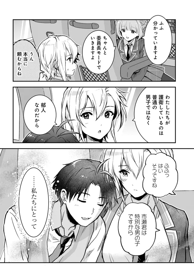 TEISOU GYAKUTEN SEKAI NARA MOTERU TO OMOTTETARA Chap 9 - Pic 18