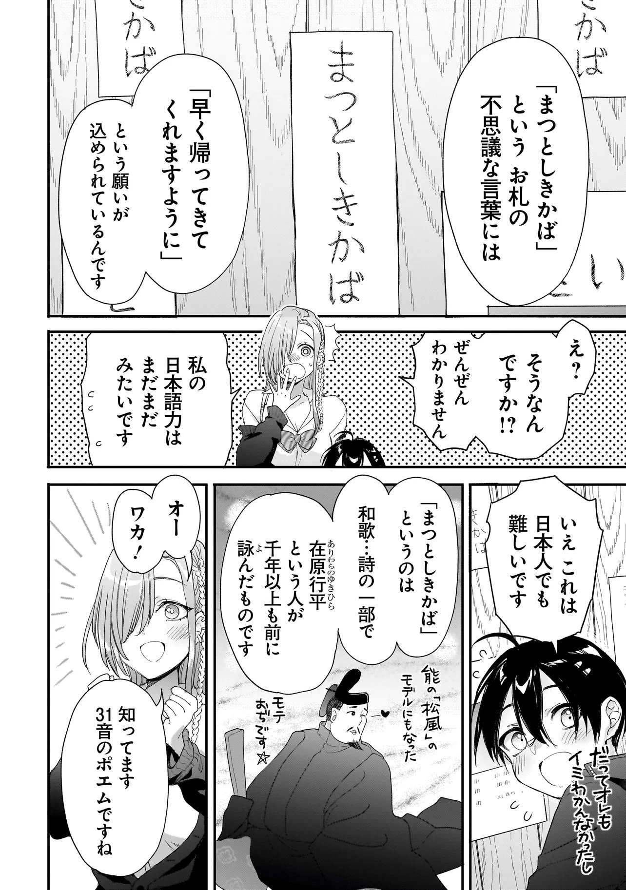 MIHARA SOFIA WA KOWAGARU Chap 13 - Pic 22