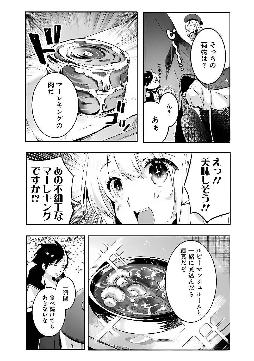 MOTO SEIKISHIDAN, IMA WA CHUKYU BOUKENSHA. MEIKYUU DE SUTE RARETA DOREI NI GOHAN EO TABE SASETARA NATSUKA REMASHITA Chap 1 - Pic 14
