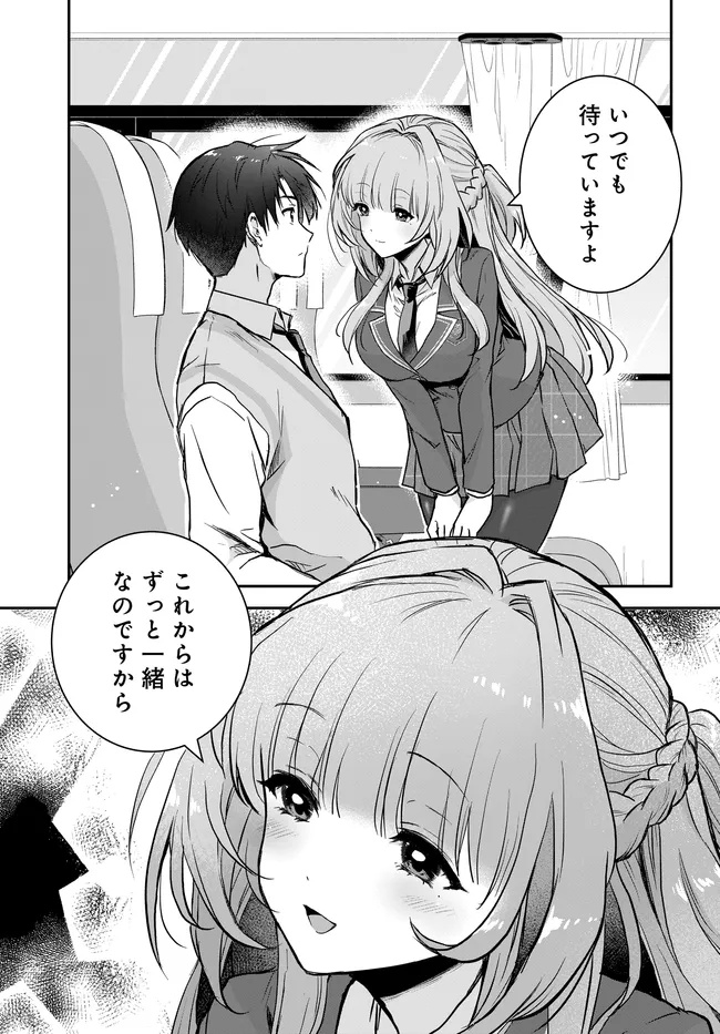 TEISOU GYAKUTEN SEKAI NARA MOTERU TO OMOTTETARA Chap 9 - Pic 23