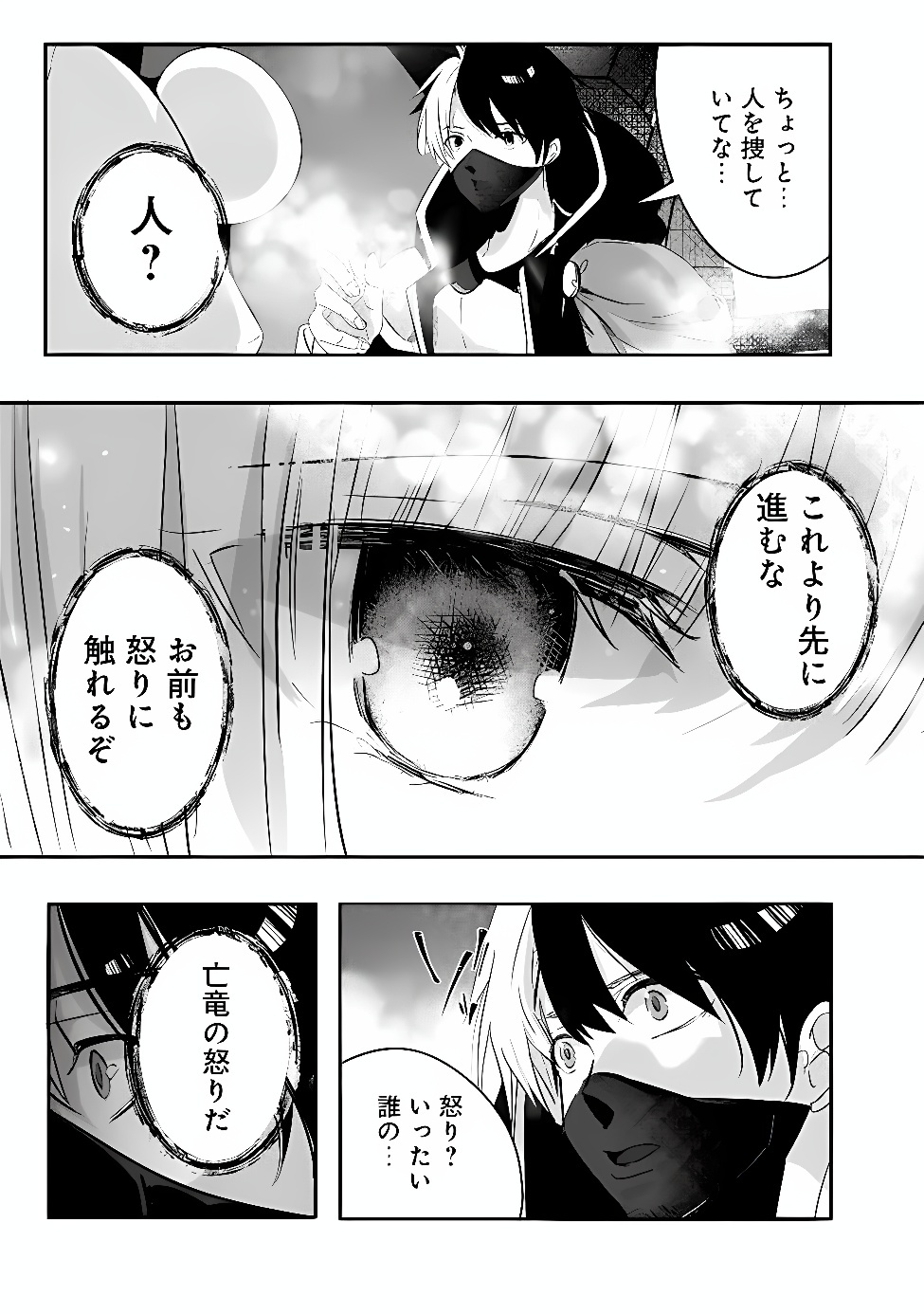 MOTO SEIKISHIDAN, IMA WA CHUKYU BOUKENSHA. MEIKYUU DE SUTE RARETA DOREI NI GOHAN EO TABE SASETARA NATSUKA REMASHITA Chap 1 - Pic 49