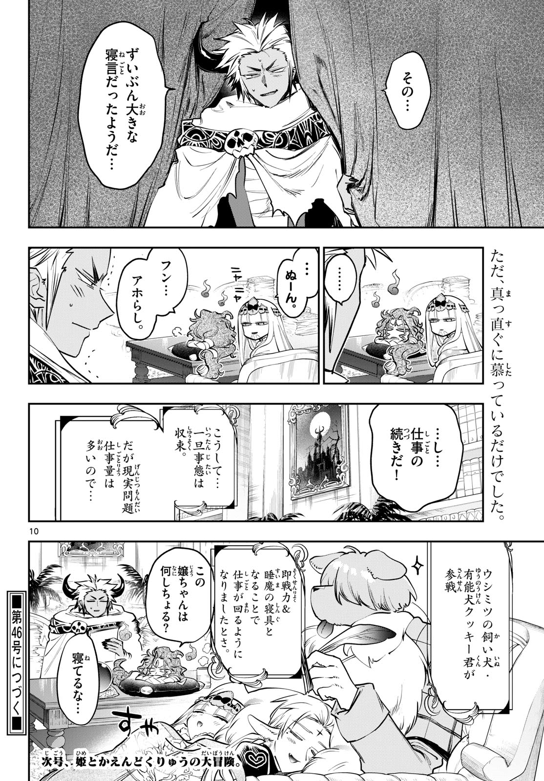Sleepy Princess in the Demon Castle (Manga) Chap 454 - Pic 10