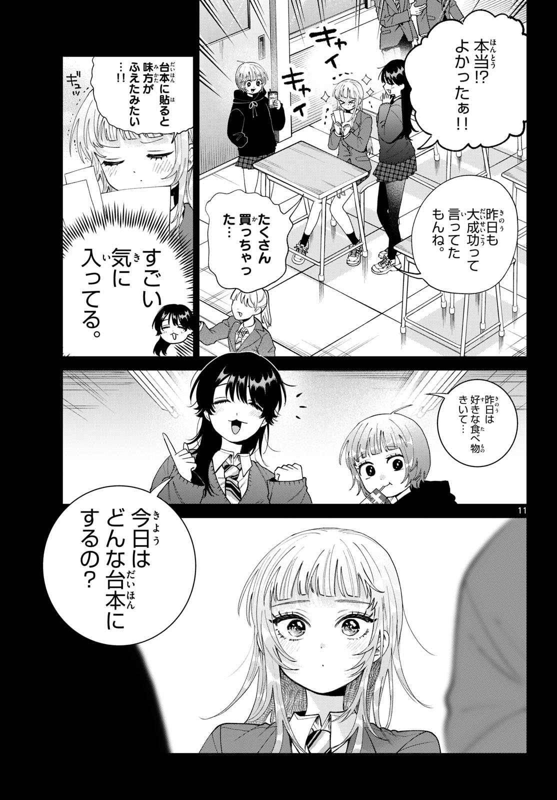 MOMOSE AKIRA NO HATSUKOI HATAN-CHUU. Chap 100 - Pic 11
