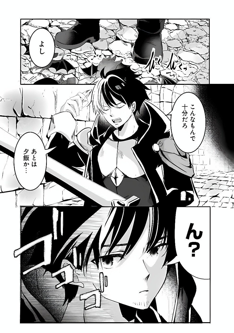 MOTO SEIKISHIDAN, IMA WA CHUKYU BOUKENSHA. MEIKYUU DE SUTE RARETA DOREI NI GOHAN EO TABE SASETARA NATSUKA REMASHITA Chap 1 - Pic 7