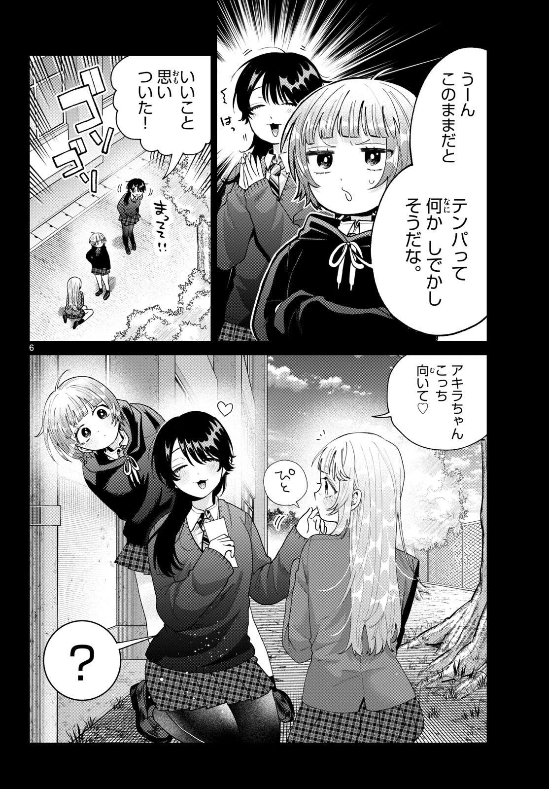 MOMOSE AKIRA NO HATSUKOI HATAN-CHUU. Chap 100 - Pic 6