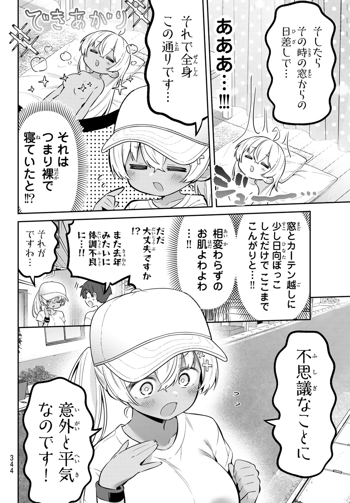 YOWA YOWA SENSEI Chap 185 - Pic 4