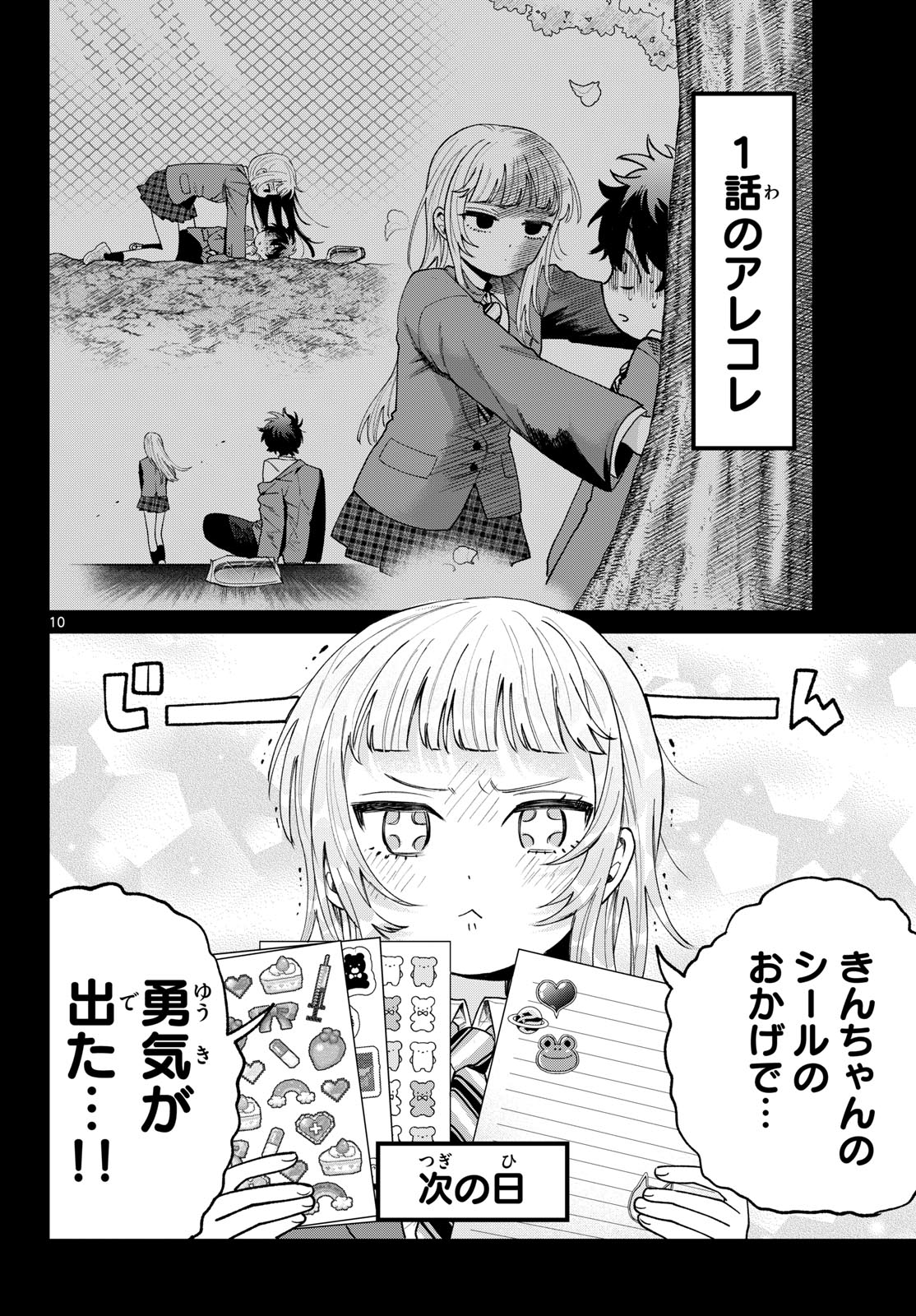 MOMOSE AKIRA NO HATSUKOI HATAN-CHUU. Chap 100 - Pic 10
