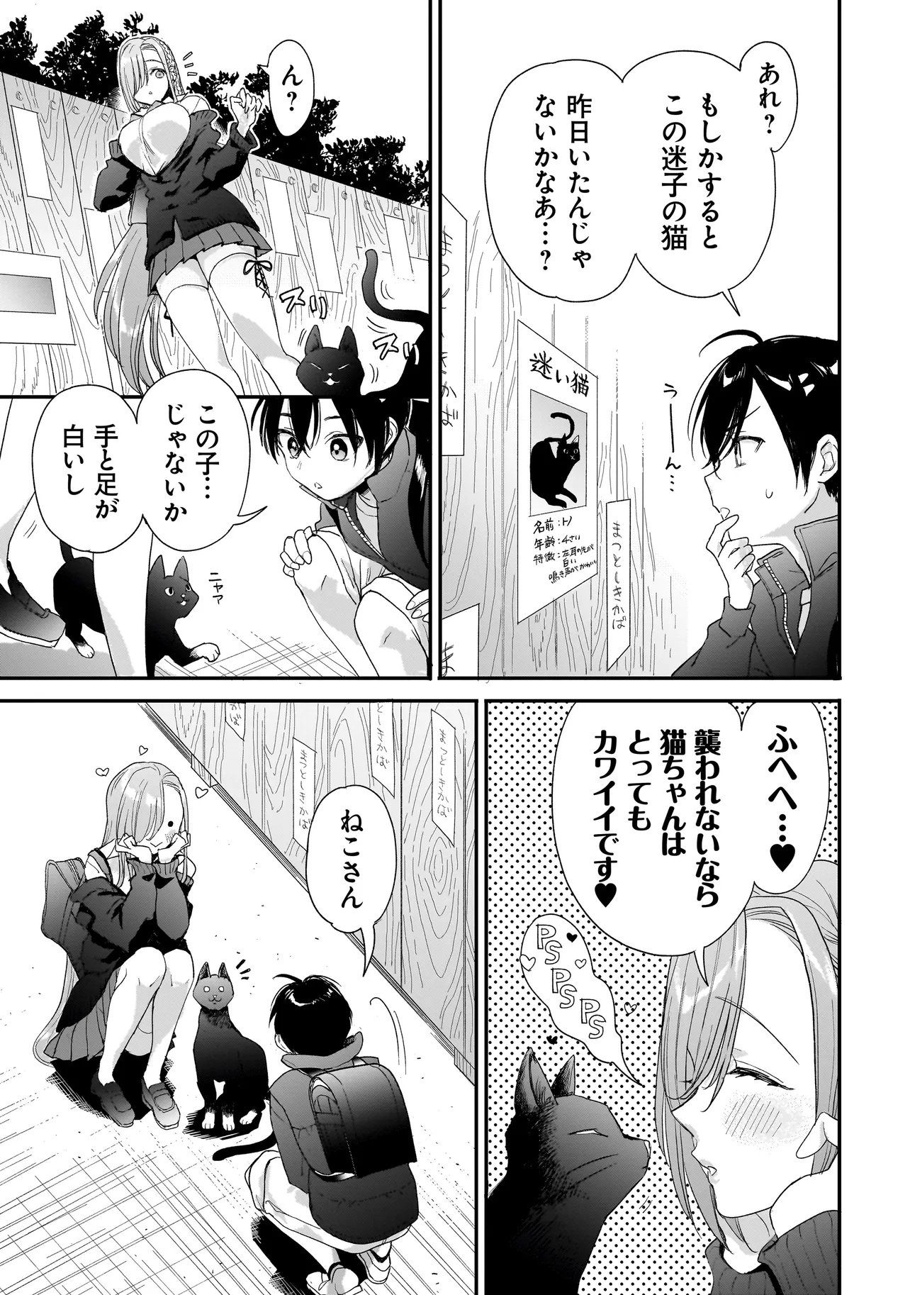 MIHARA SOFIA WA KOWAGARU Chap 13 - Pic 27
