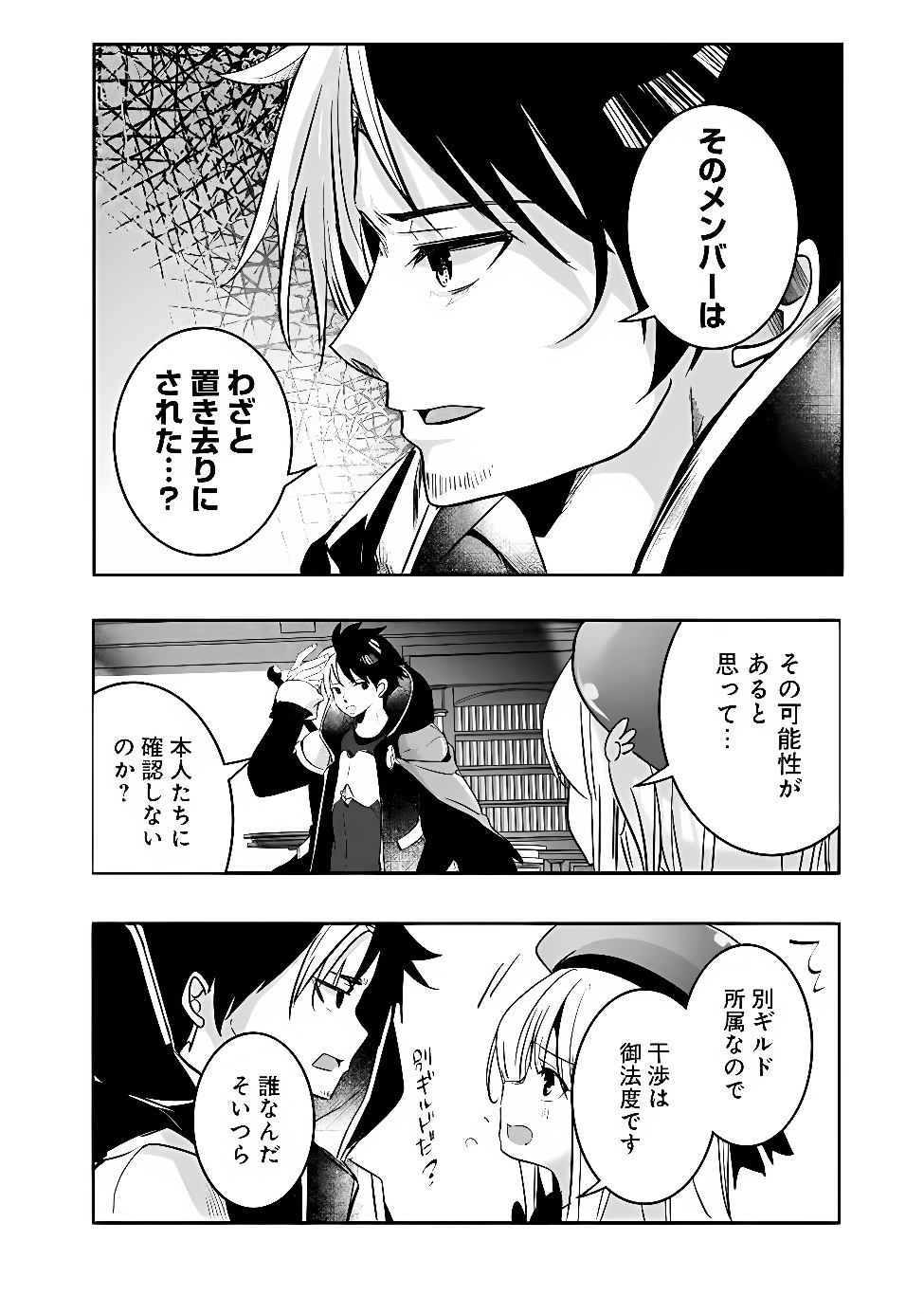 MOTO SEIKISHIDAN, IMA WA CHUKYU BOUKENSHA. MEIKYUU DE SUTE RARETA DOREI NI GOHAN EO TABE SASETARA NATSUKA REMASHITA Chap 1 - Pic 18