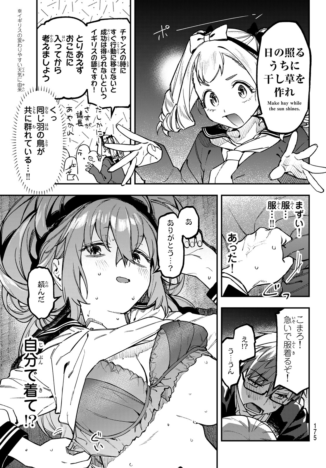SEITOKAI NI MO ANA WA ARU! - RAW Chap 187 - Pic 7